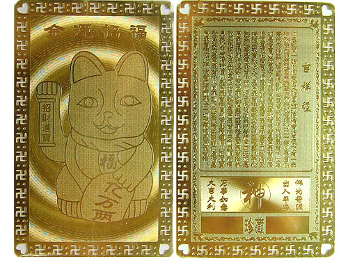*開運カード (金属製) 金運招福 招き猫 1枚