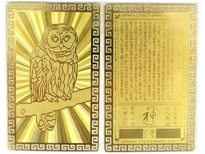*開運カード (金属製) フクロウ　梟　1枚